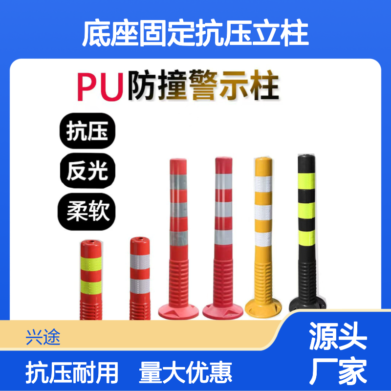 弹性警示柱 PU回弹防撞柱 道口桩反弹75高度8直径 底座固定抗压立柱