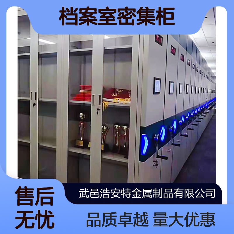 浩安特厂家 冷轧钢板4门密集架 现代 档案室密集柜 定制资料架供应