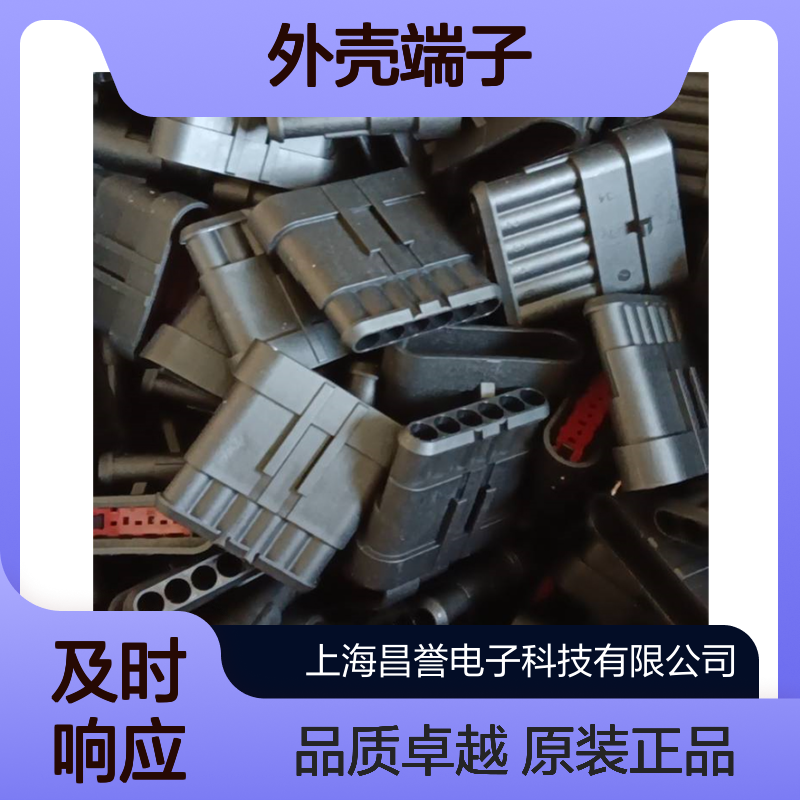 TE外壳端子接插件6-1355134-1连接器原装正品