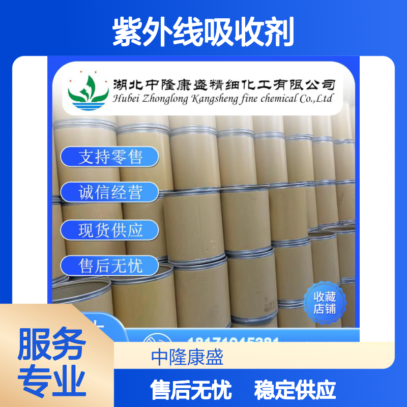 紫外线吸收剂 UV－3263896-11-5稳定供应 按需分装