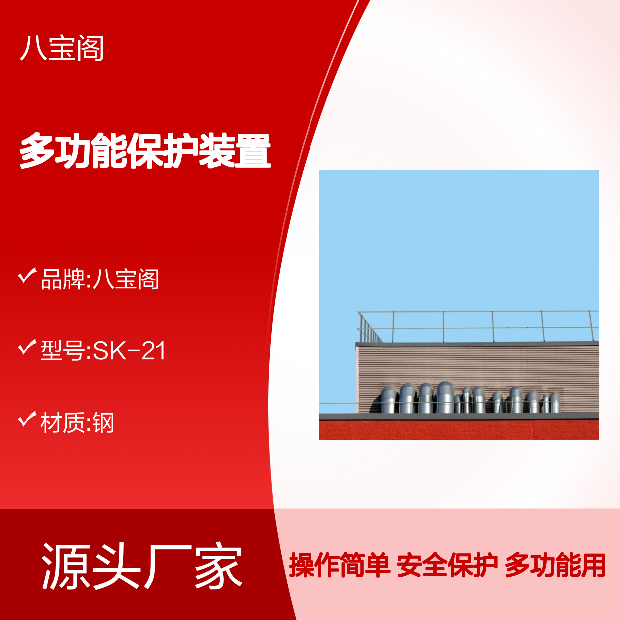 八宝阁供应 Genesi Protection 栏杆 护栏多功能保护装置SK-21 SK-73