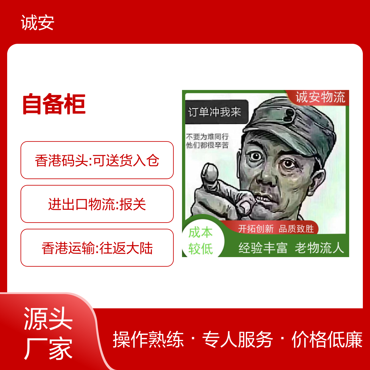 诚安物流40尺自备柜广州到澳门陆运送货到门一天到