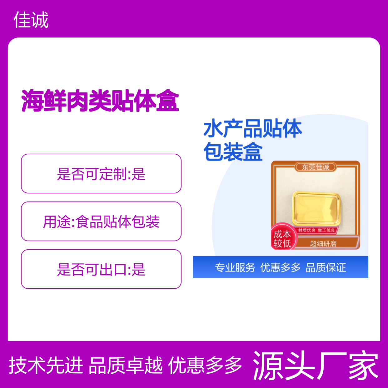 海鲜肉类专用贴体盒 材质优良 做工细致 多样型号