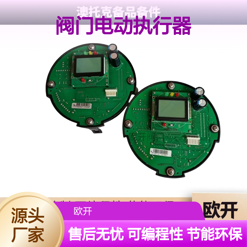 澳托克阀门电动执行器IKTM2000-F14/YB电源板AUTORK顺丰包邮