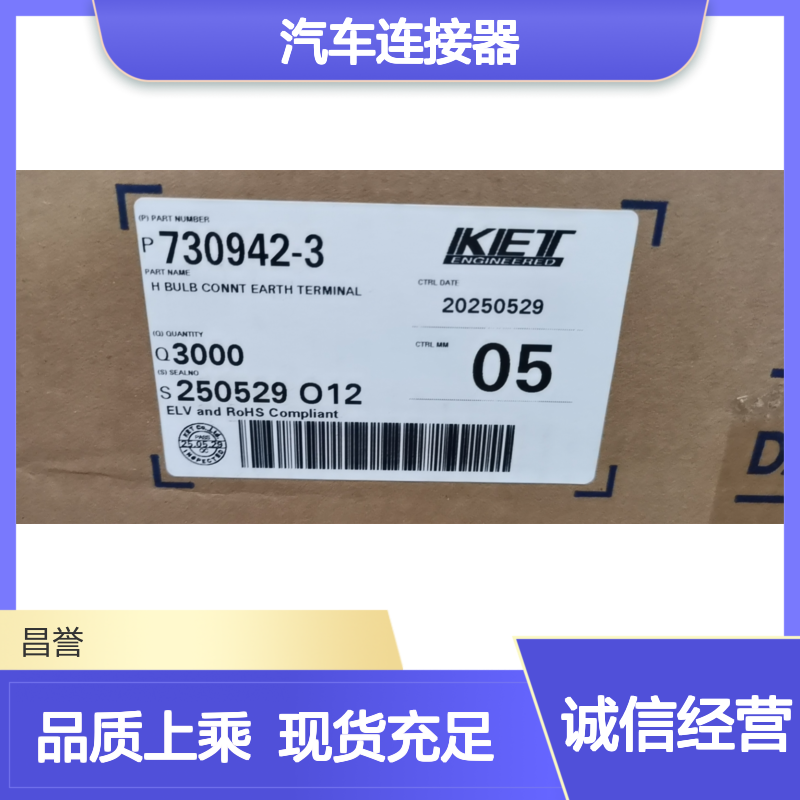 KET MG630334-7锁片 汽车连接器 原装正品 快速发货