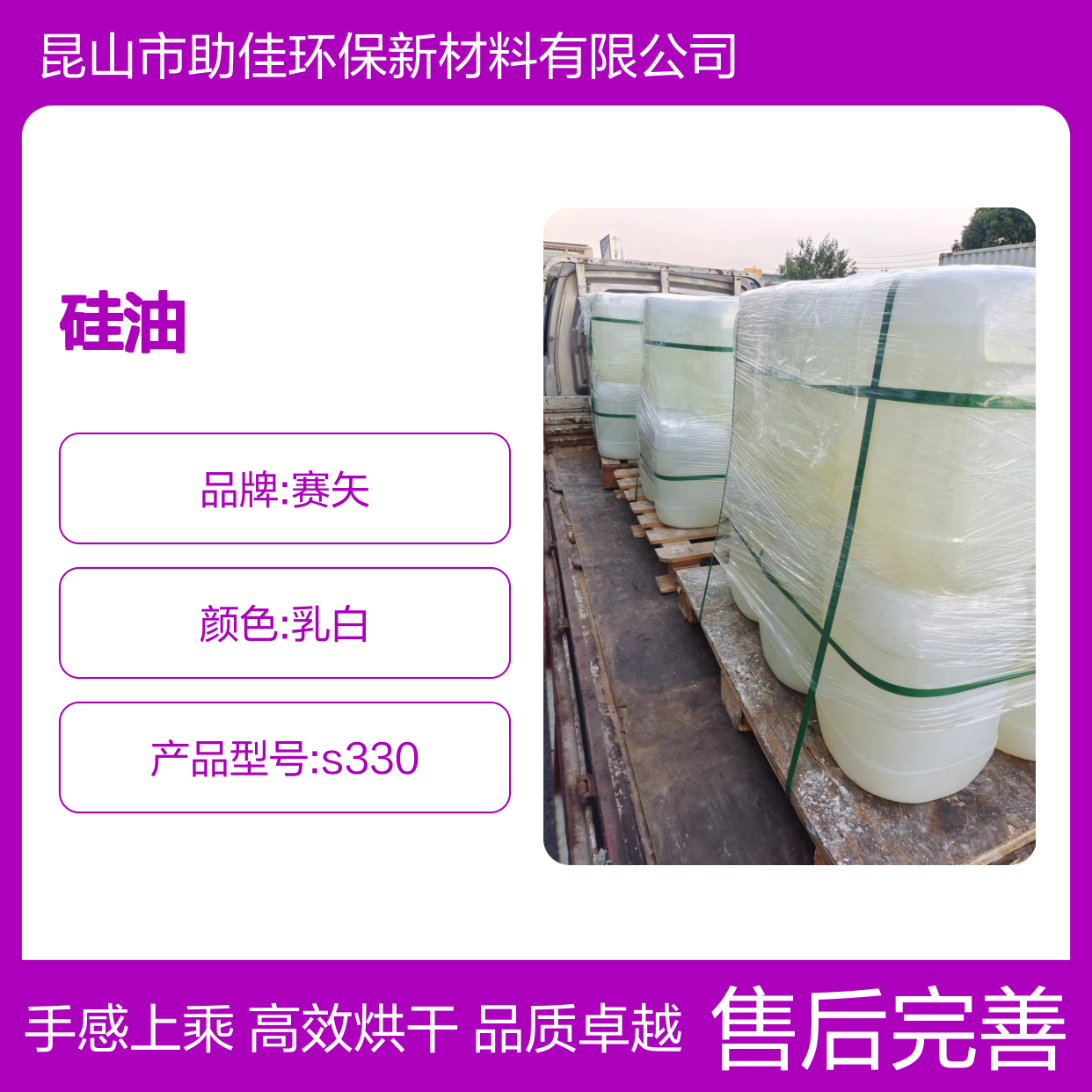 易感不粘手爽滑易烘干PET丝硅油好烘干手感好选赛矢牌