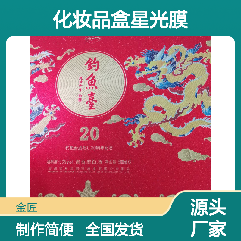 化妆品盒专用星光膜 满天星磨砂效果 全国发货 质感优异