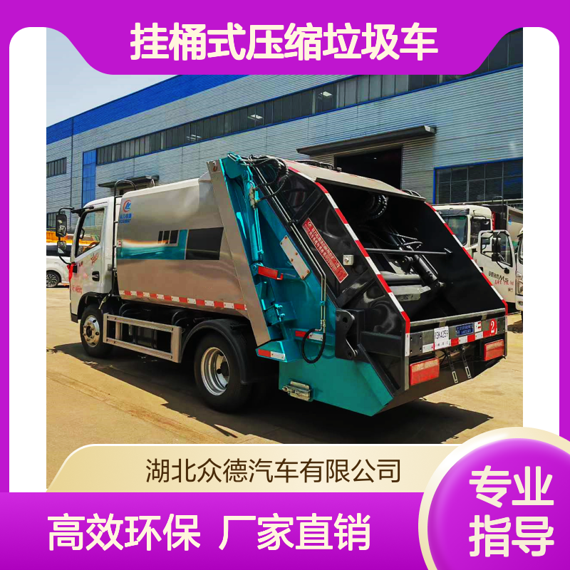 东风6立方蓝牌挂桶式压缩垃圾车 厂家现货 高效环卫