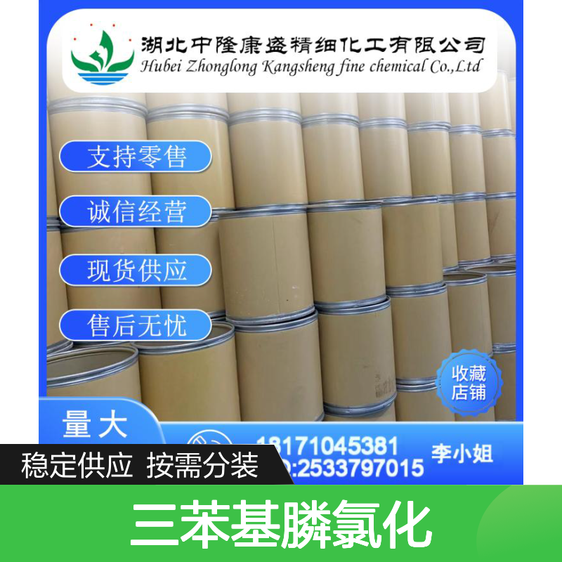 三苯基膦氯化铑14694-95-2稳定供应 按需分装