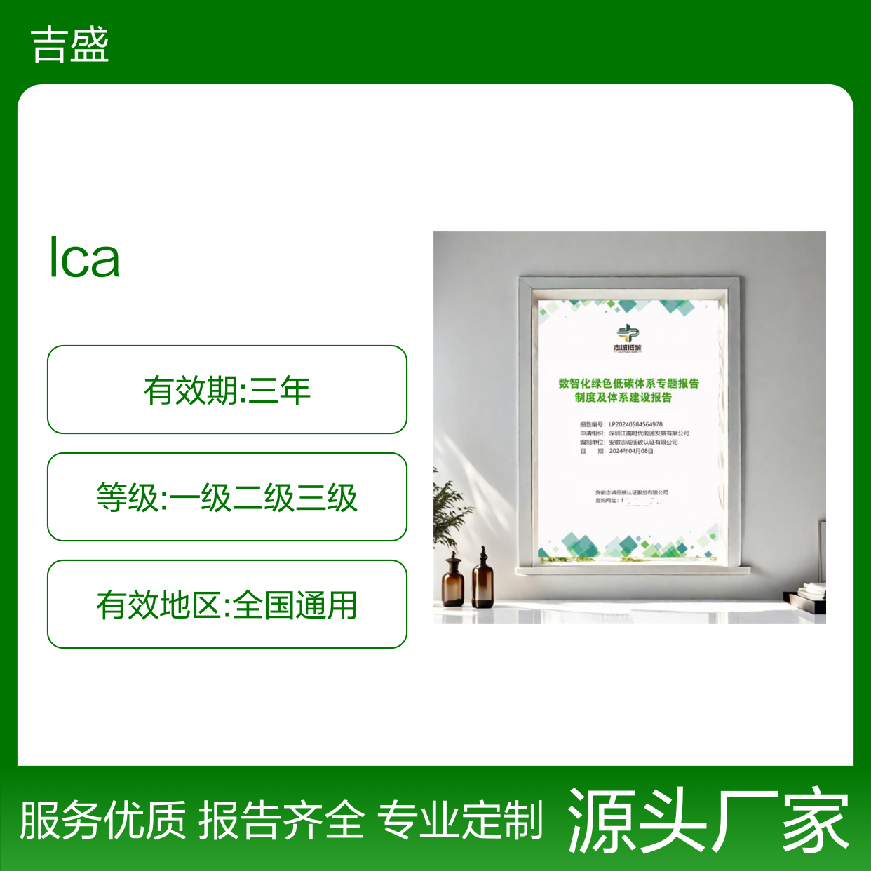 志诚低碳LCA分析报告 国网招投标必备 体系完善