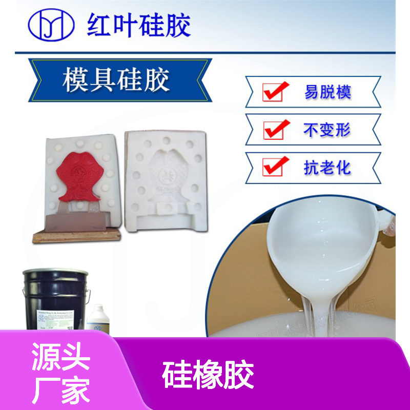 双组份模具硅胶加温硫化 高抗撕拉的液态硅橡胶