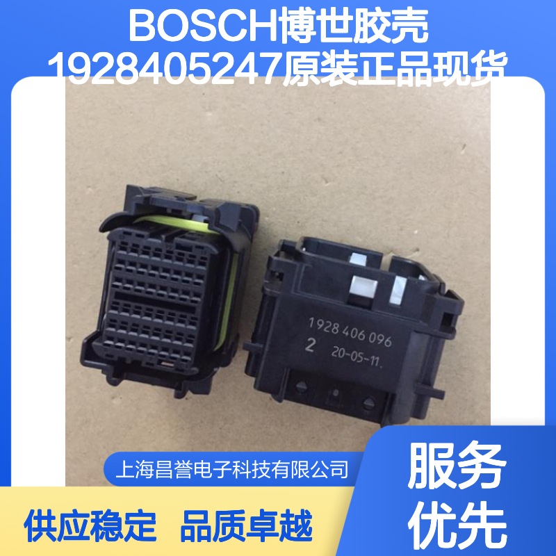 BOSCH博世1928405247胶壳 原装正品 电子元器件连接器配件