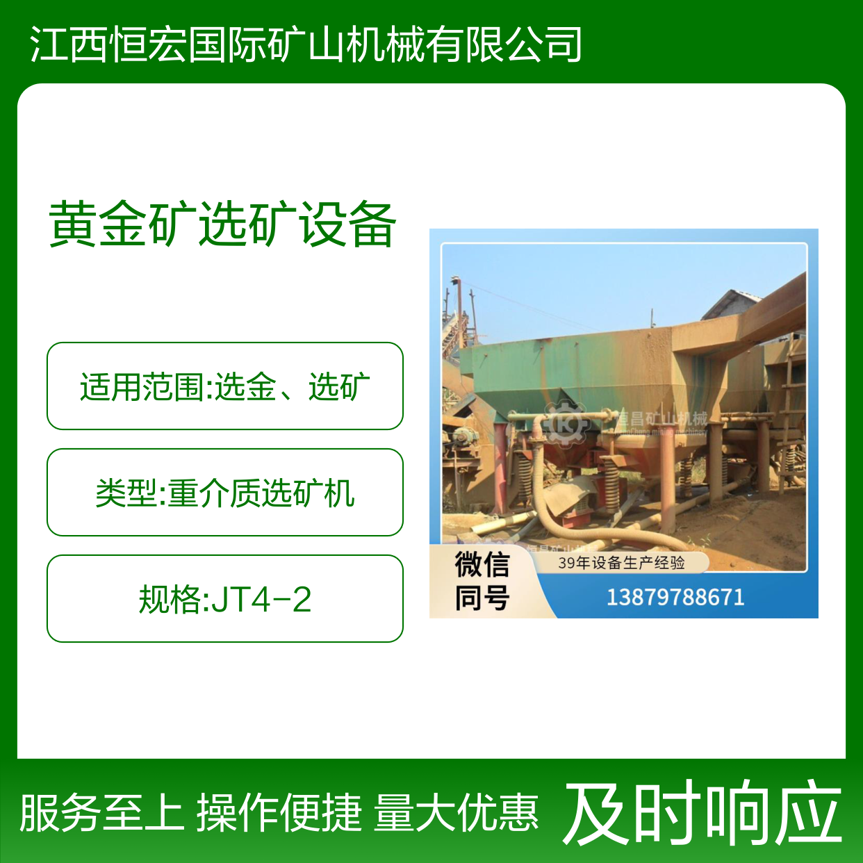 日处理200吨 JT6-3跳汰机 黄金铅矿智能选矿设备