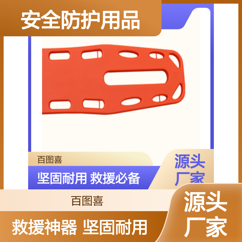 百图喜安全防护用品提供 脊椎板担架 YJK-F1 漂浮救援板 抬板