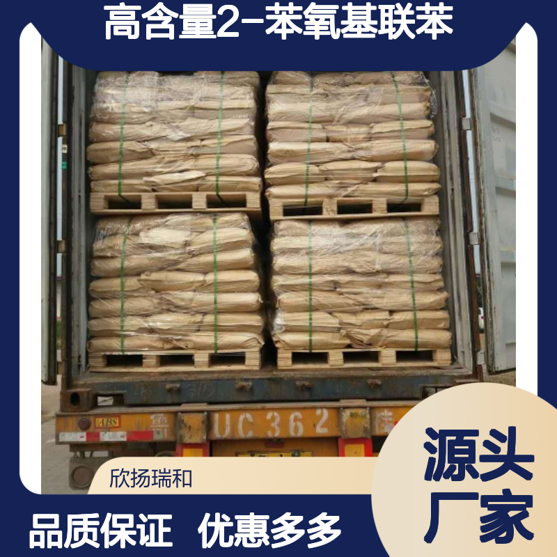 高含量 2-苯氧基联苯 工业级 6738-04-1 2-苯氧基联苯/ 欣扬瑞和 99% 
