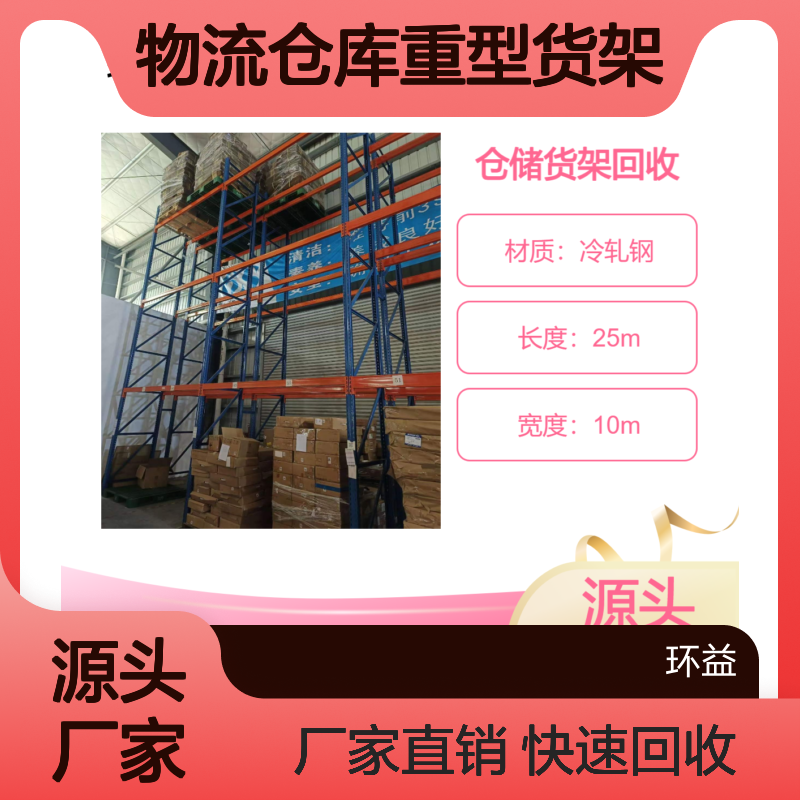 仓储货架回收 物流仓库重型货架收购 工厂储物架 快速拆除
