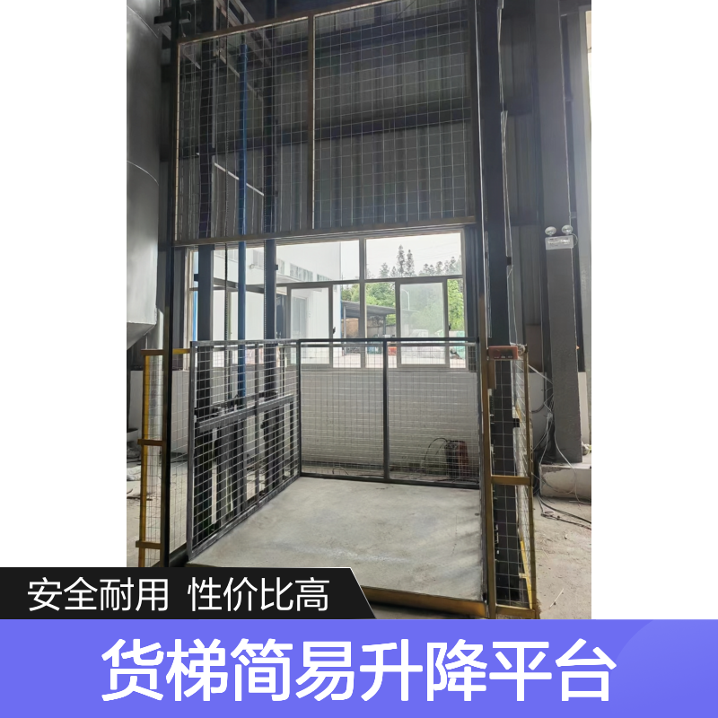 液压货梯简易升降平台仓库厂房超市货运电梯提升机单双导轨升降机