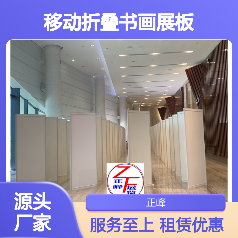移动折叠书画展板 展板制作广告 正峰展览 展板搭建服务 专业租赁