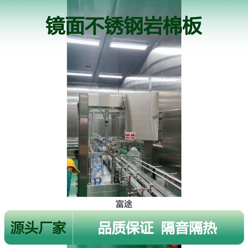 锅炉，烘道80mm岩棉保温镀锌板，10公分201304镜面不锈钢岩棉板