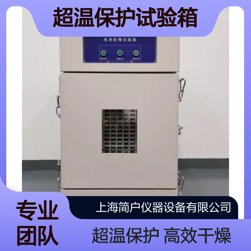 JH-08防氧化 高温氮气高效干燥 超温保护试验箱