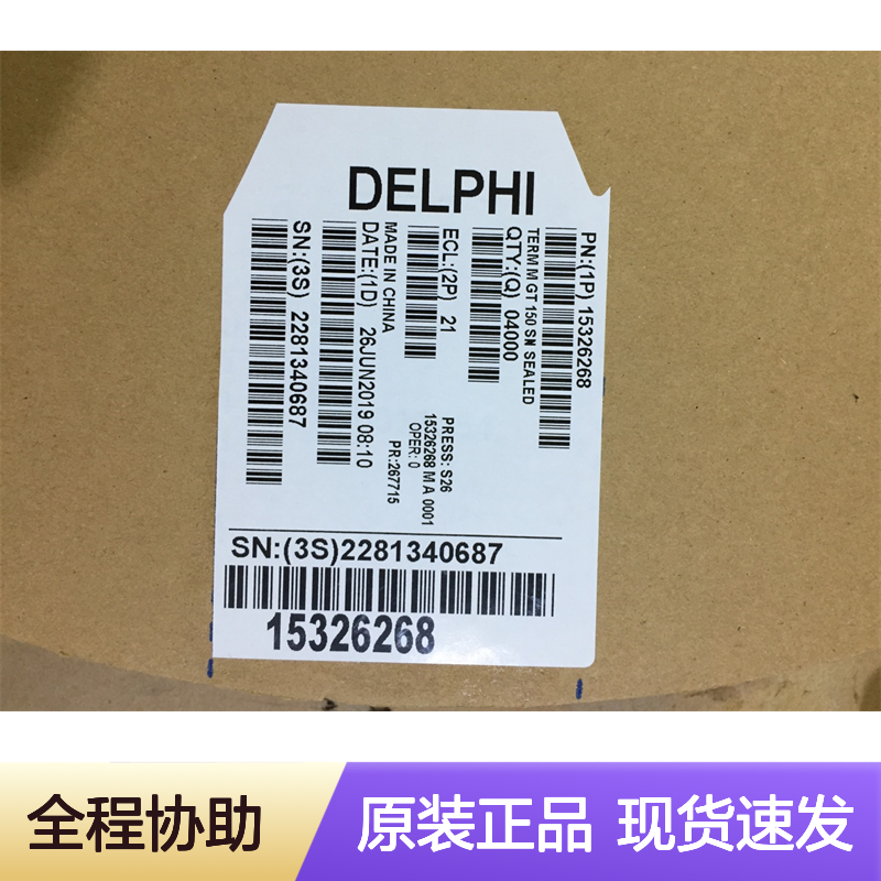 APTIV德尔福15366022防水塞 原装现货,汽车连接器