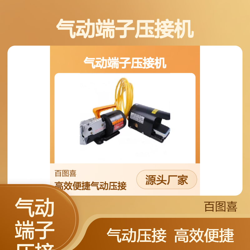 百图喜供应日本IZUMI多用途气动端子压接机AC-5ND