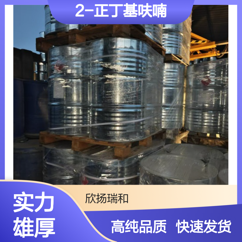 2-丁基呋喃 CAS: 4466-24-4 高含量 2-正丁基呋喃