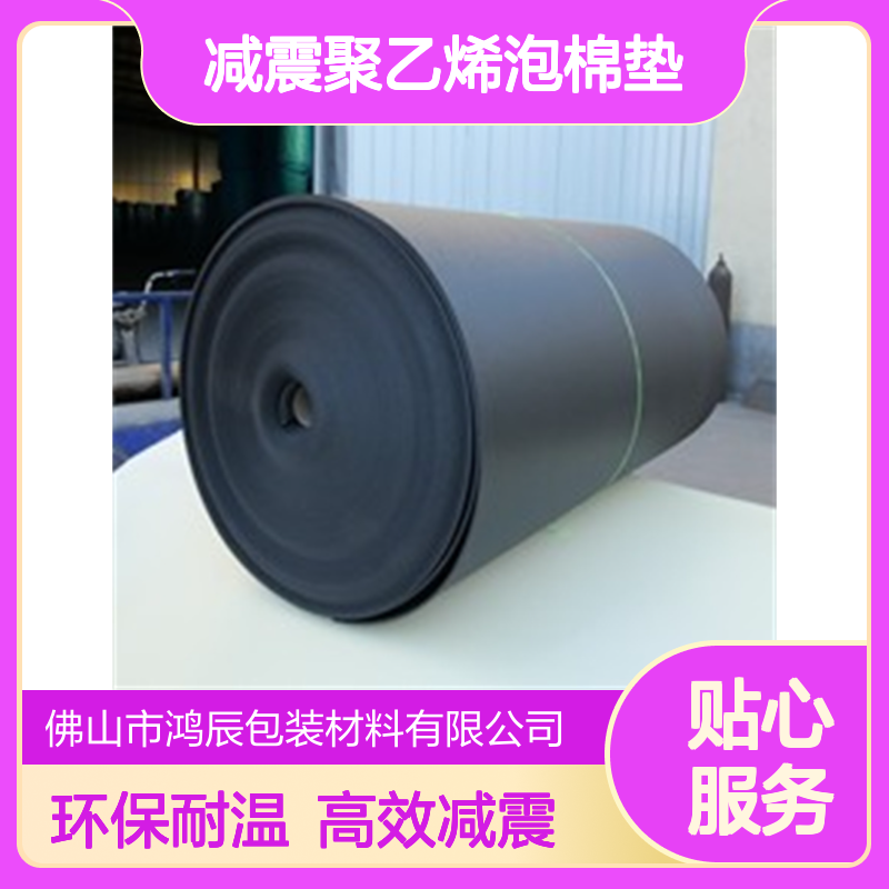 鸿辰XPE泡棉定制 新能源汽车隔音减震聚乙烯泡棉垫 环保耐高温