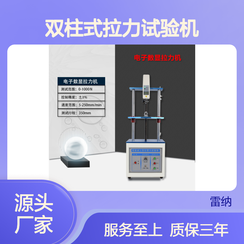 雷纳双柱式拉力试验机 纽扣拉力测试设备 液压万能