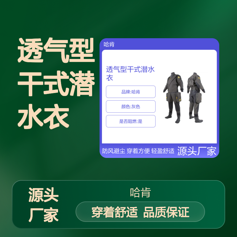 哈肯供应 透气型干式潜水衣 MIL-SPEC-DRYSUIT