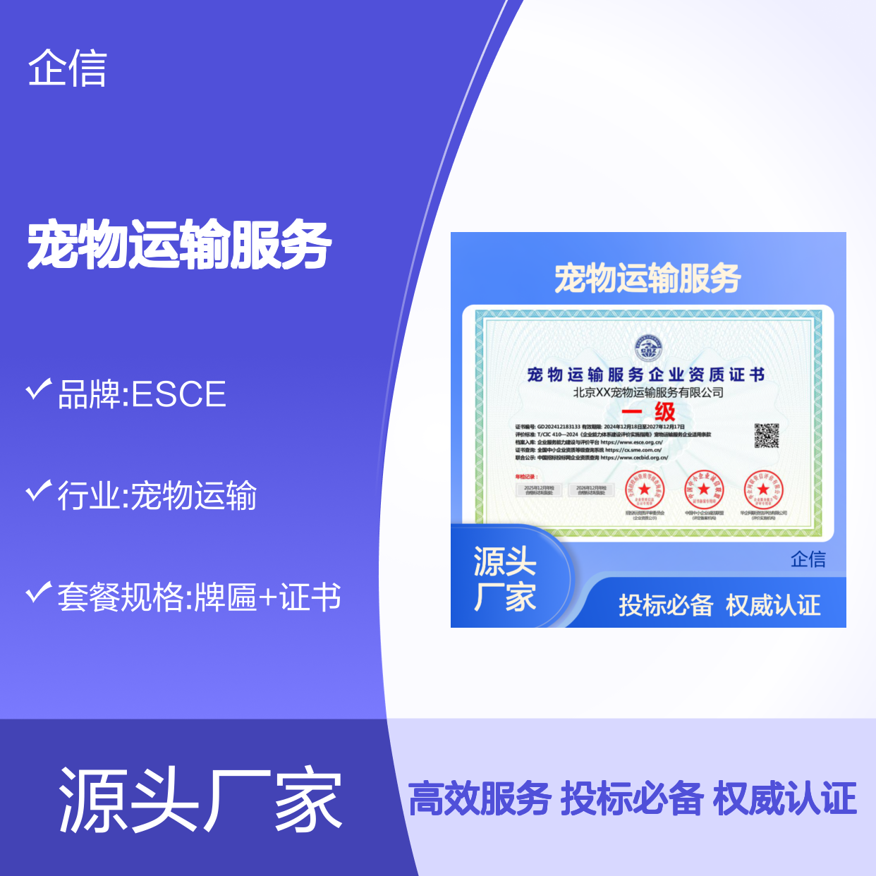 宠物运输服务企业资质证书 投标多加分 多网可查ESCE