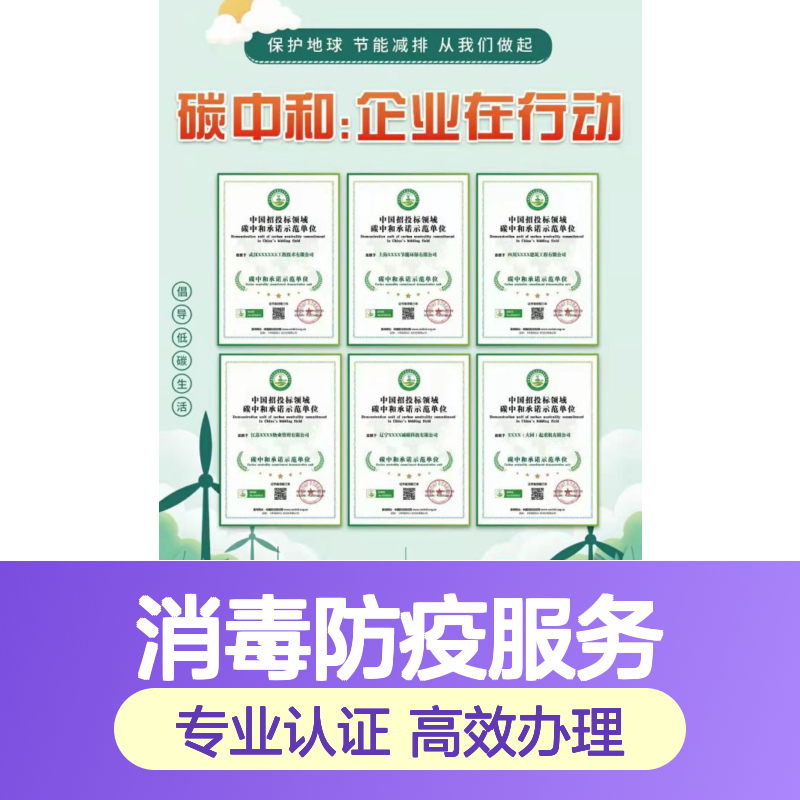 2024消毒防疫服务企业等级资质证书办理流程