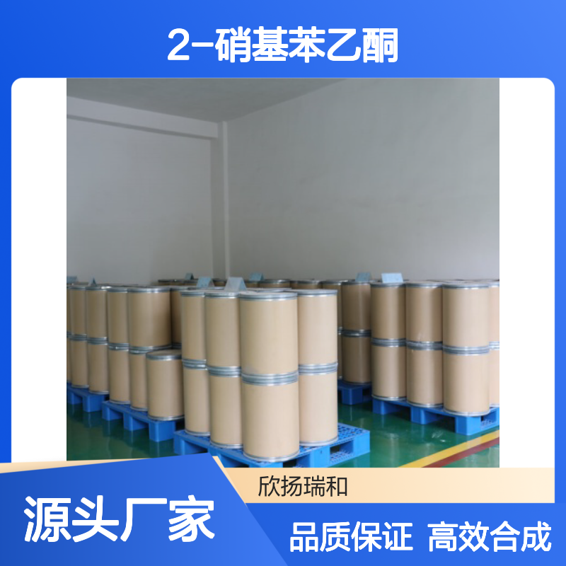高含量 2-硝基苯乙酮 工业级 577-59-3 邻硝基苯乙酮 欣扬瑞和 99% 