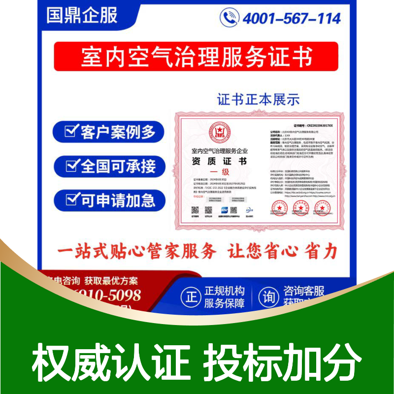 室内空气治理服务企业资质证书 投标加分 多网可查 ESCE