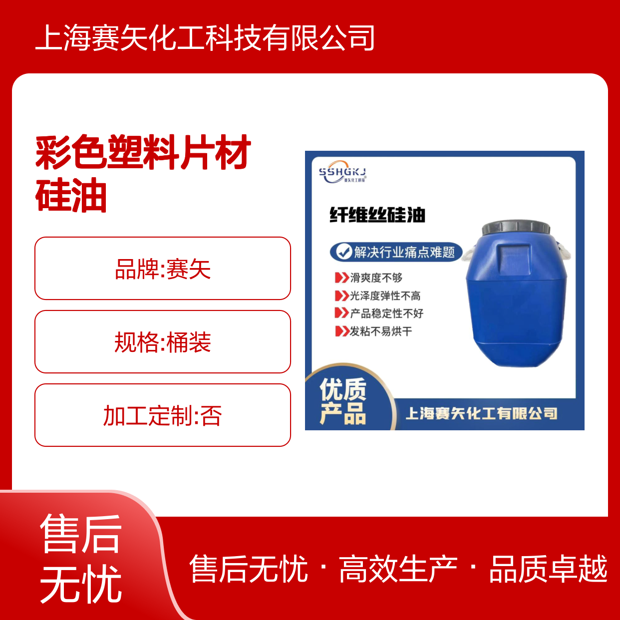 赛矢化工 彩色塑料片材硅油 不粘棍不易结块 滑爽度光泽度提升显著