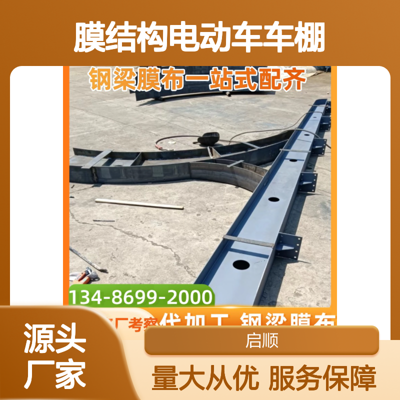 启顺膜结构电动车车棚 定制加工 质保长久 源头直供