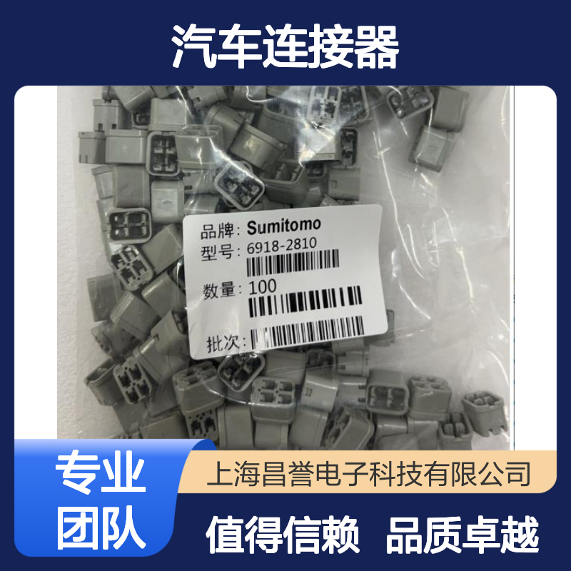 住友SUMITOMO 6409-0033汽车连接器 插接件 高效传输 汽车专用