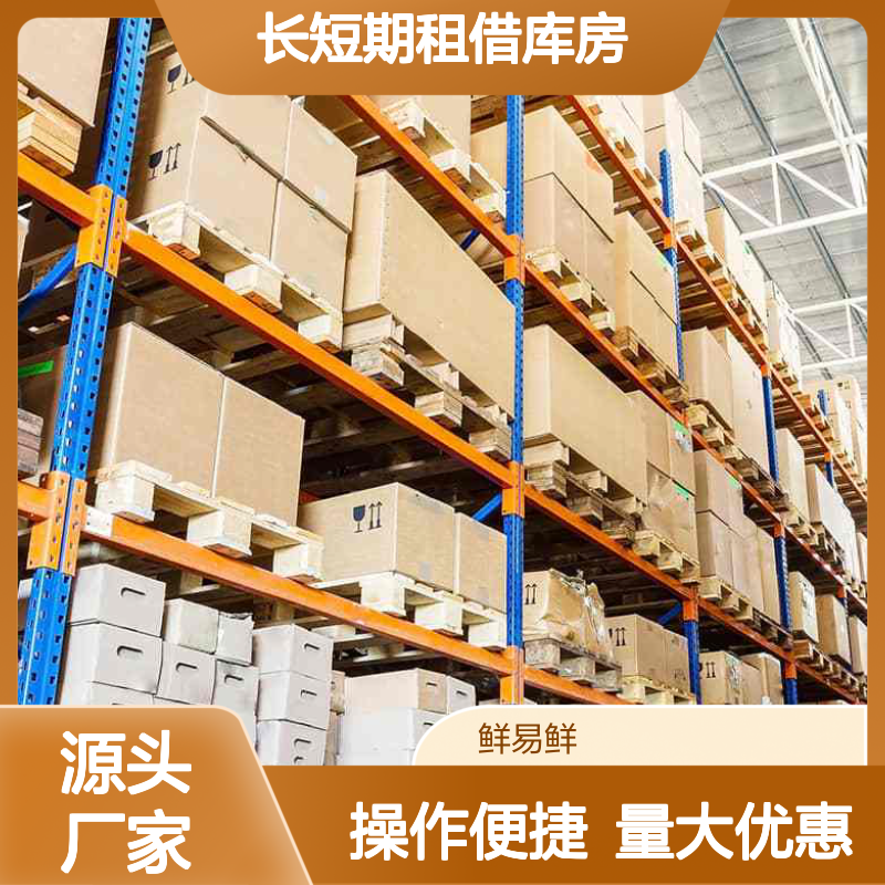 广东佛山长短期租借库房 仓储配送一体化专业服务