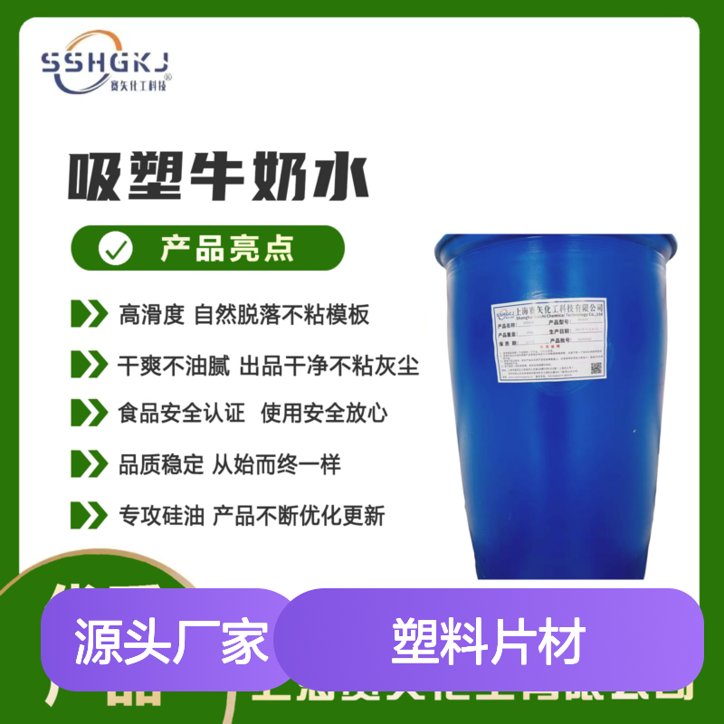 无油斑滑的塑料片材硅油好烘干不油腻选赛矢牌