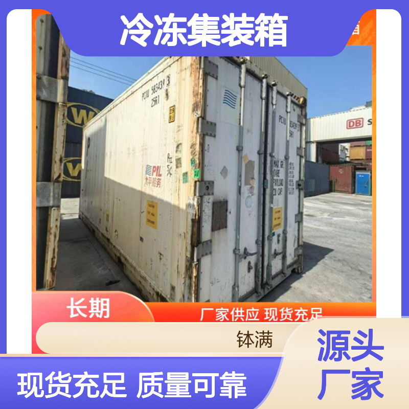 钵满二手冷藏 冷冻集装箱租赁 移动冷库 适应多种货物