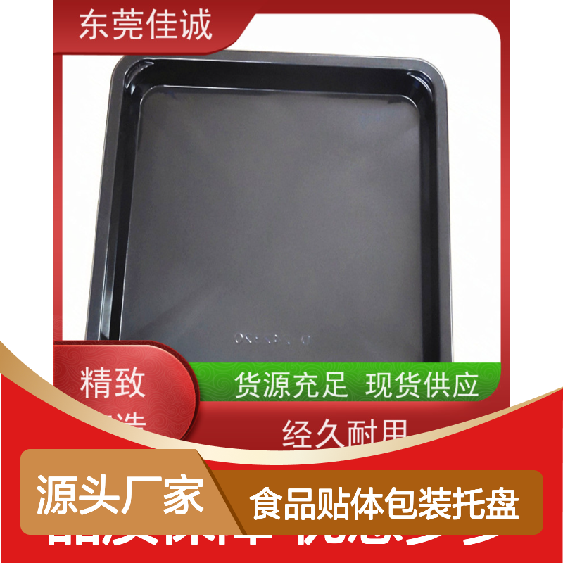 经久耐用食品贴体包装托盘 优质材料高阻隔