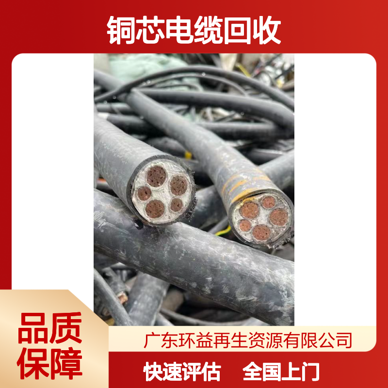 废旧 铜芯电缆回收 高低压电缆线 不限型号 全国上门收购评估