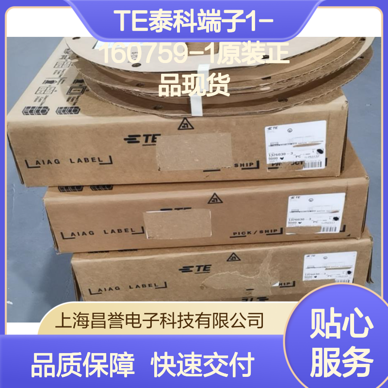 TE泰科端子1-160759-1 原装正品 现货直发 快速交付