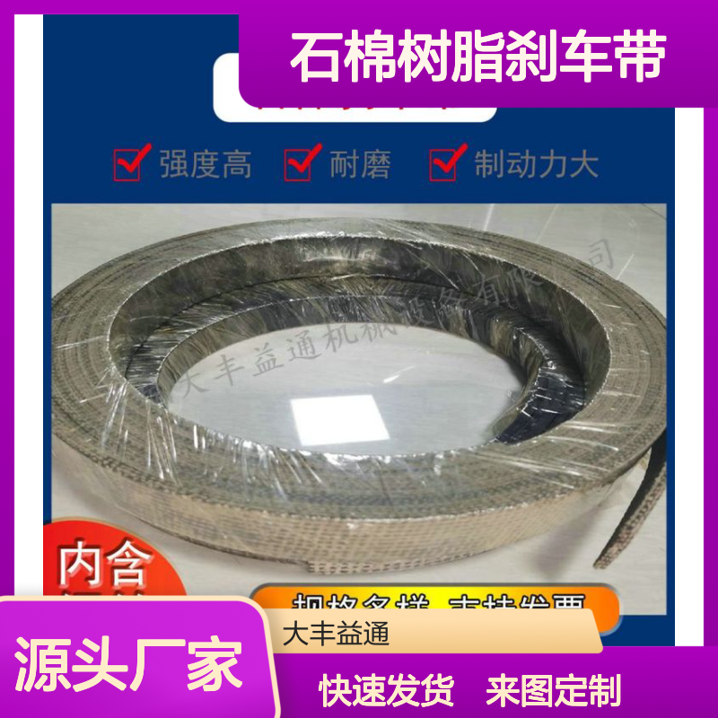 定制200*20石棉树脂刹车带 耐磨制动带 抗拉强度高