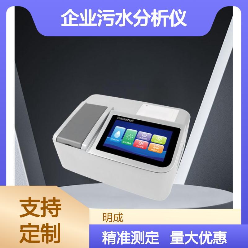 铜元素检测仪 企业污水分析仪 铜离子Cu水质快速测定仪