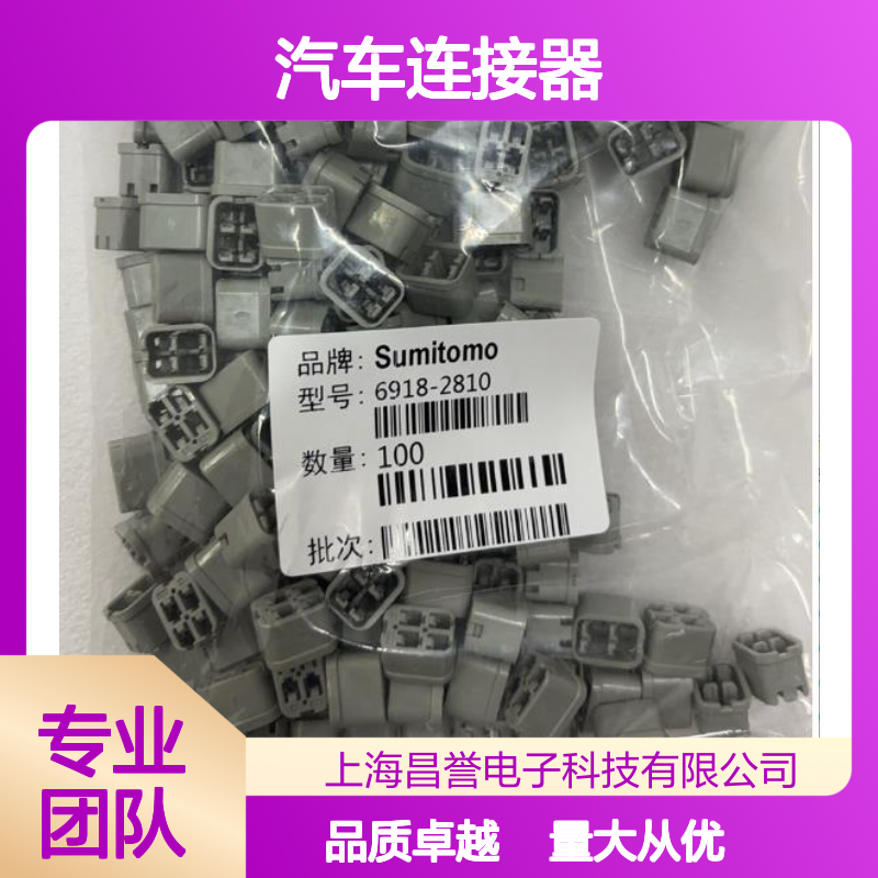 住友SUMITOMO品牌8100-0459汽车连接器 插接件 稳定可靠耐用