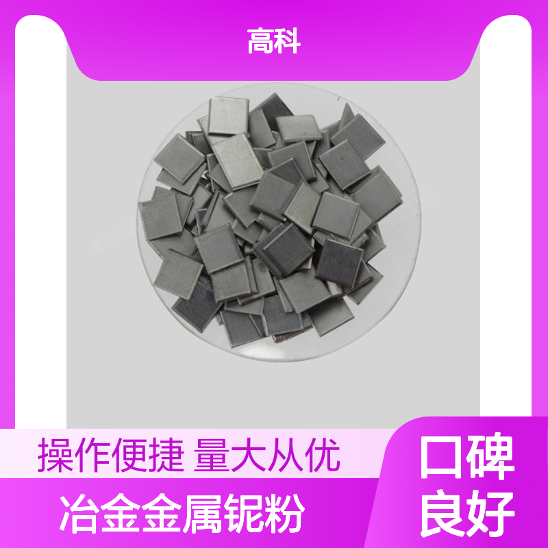 超细铌粉 8微米99.9%高纯度 冶金专用金属铌粉 支持定制 规格齐全