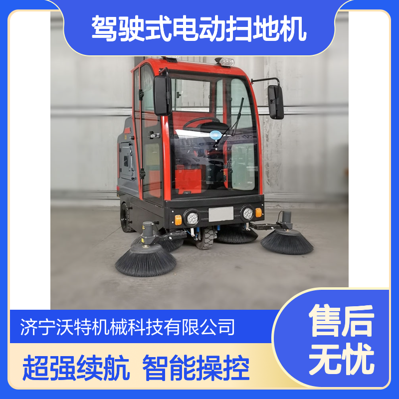 落叶清扫车沃特1450工业工厂小型驾驶式电动扫地机街道马路垃圾