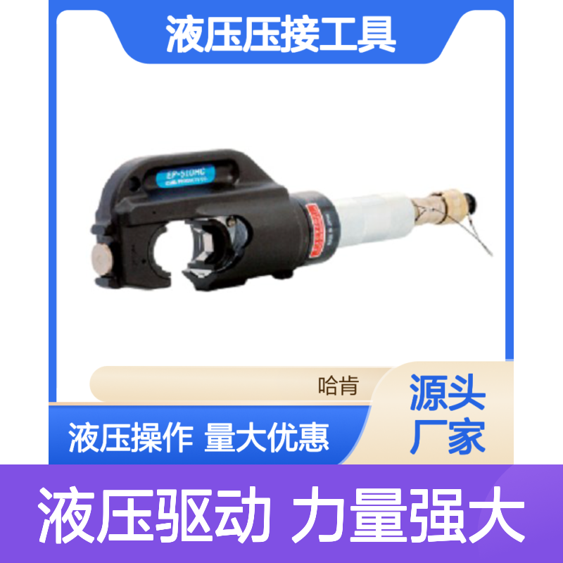 日本izumi 型号EP-510HC C型遥控头 液压压接工具压接钳