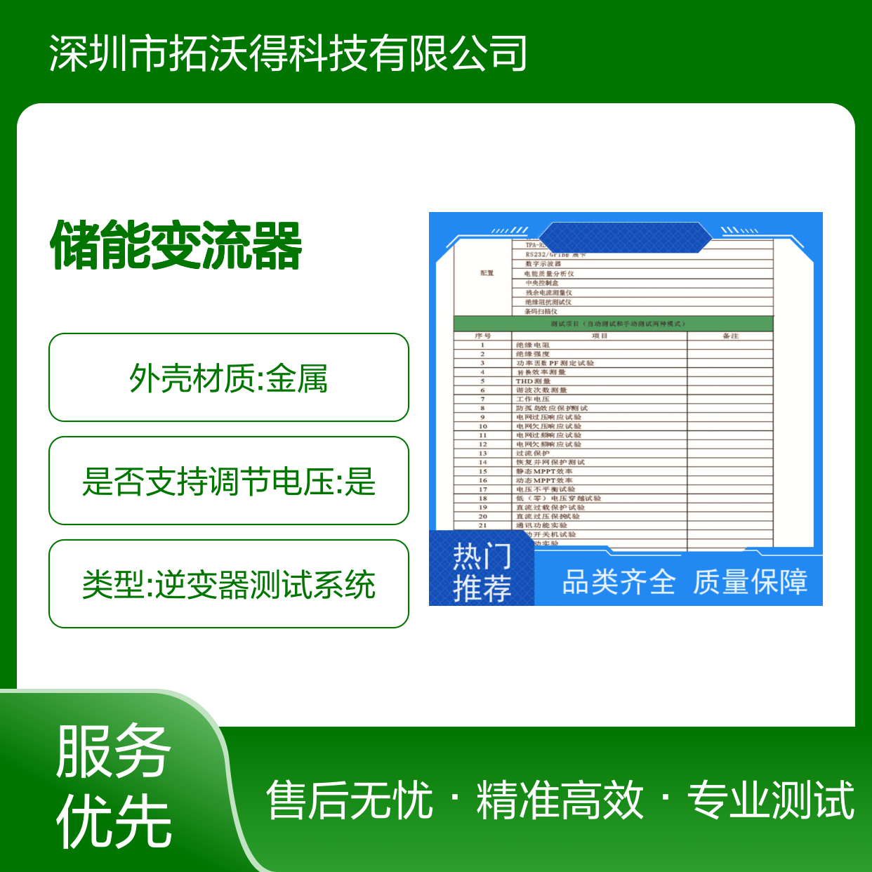 拓沃得TEWERD 储能变流器PCS测试方案 逆变器性能全面检测